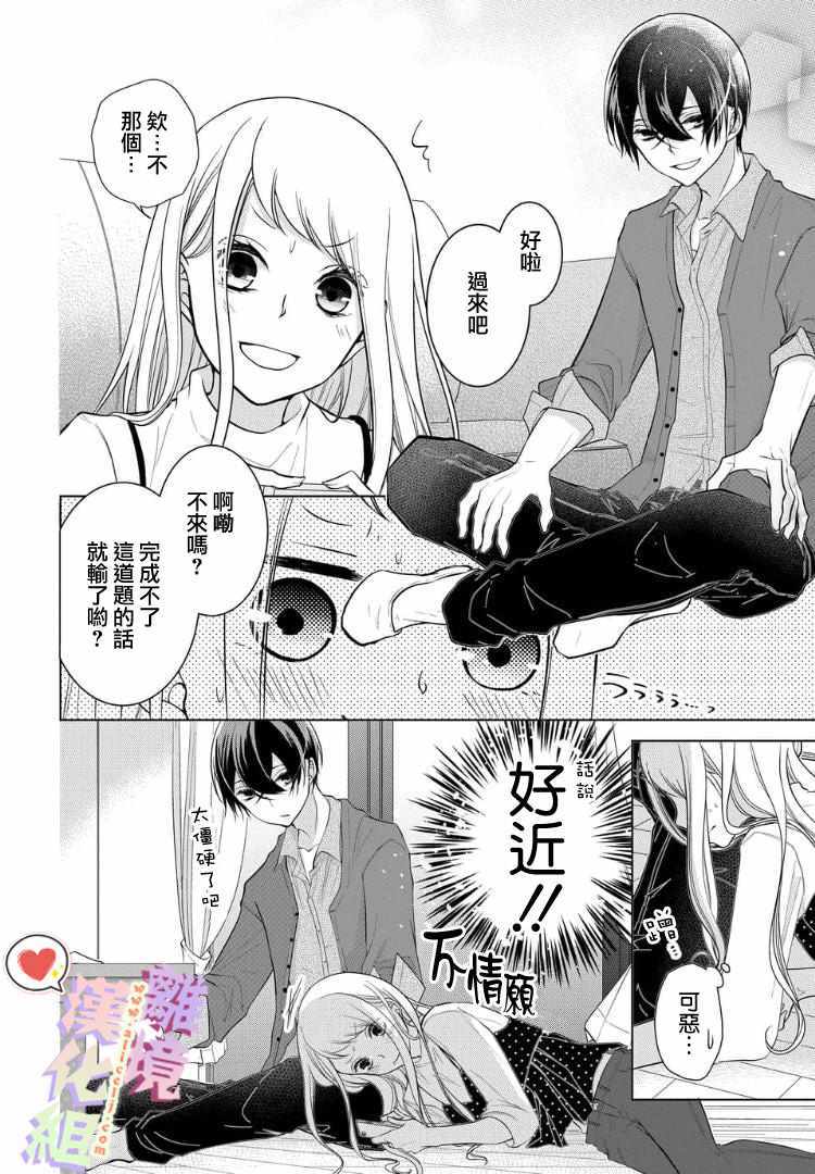 《恋与心脏》漫画最新章节番外01免费下拉式在线观看章节第【28】张图片