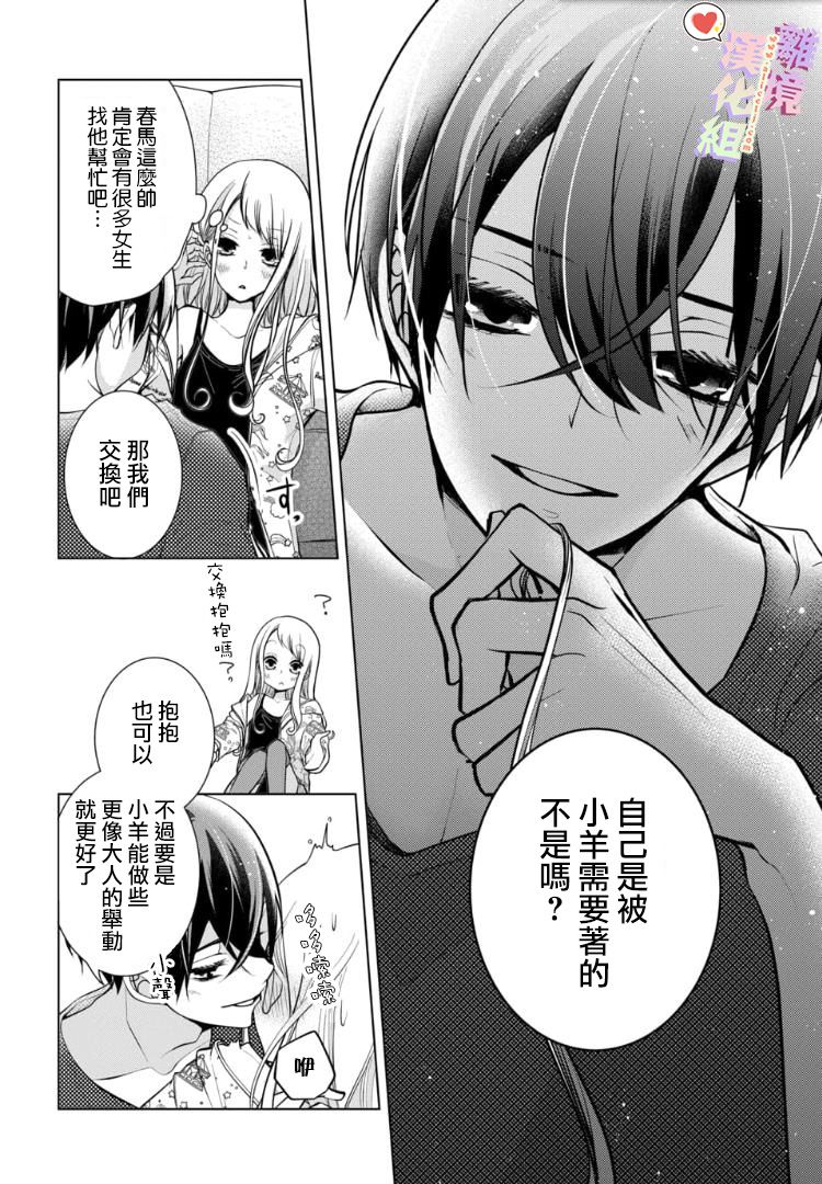 《恋与心脏》漫画最新章节第90话免费下拉式在线观看章节第【6】张图片