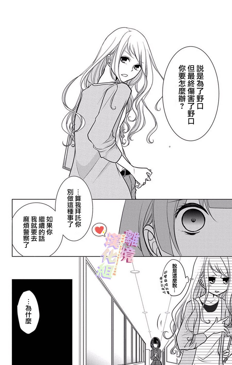 《恋与心脏》漫画最新章节第5话免费下拉式在线观看章节第【8】张图片