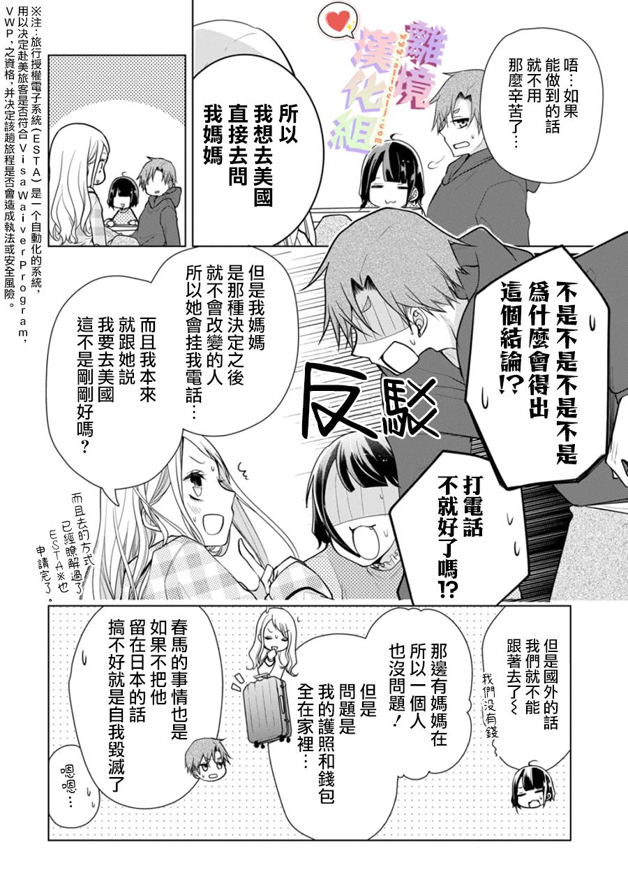 《恋与心脏》漫画最新章节第130话免费下拉式在线观看章节第【2】张图片