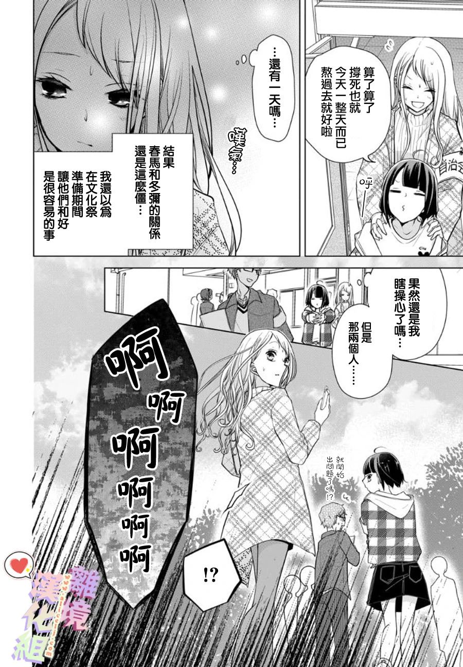 《恋与心脏》漫画最新章节第93话免费下拉式在线观看章节第【4】张图片