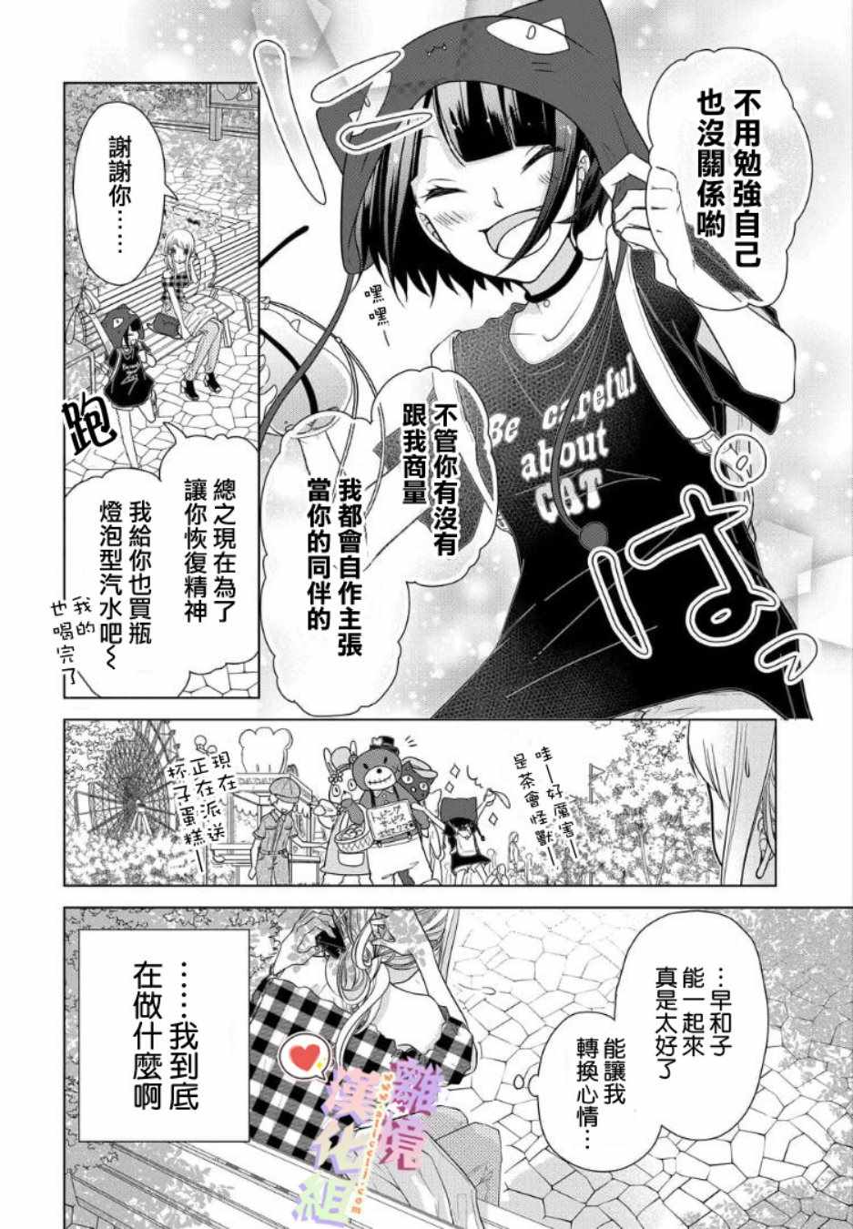 《恋与心脏》漫画最新章节第55话免费下拉式在线观看章节第【2】张图片