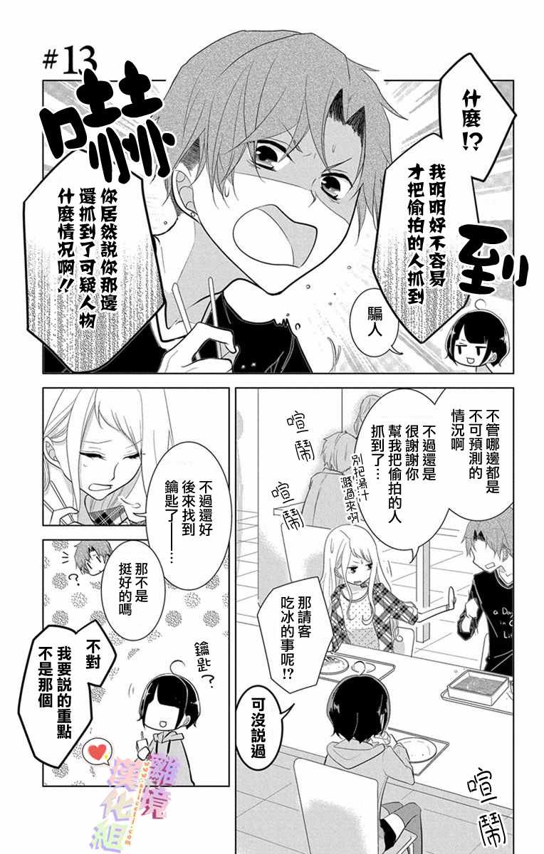 《恋与心脏》漫画最新章节第13话免费下拉式在线观看章节第【1】张图片