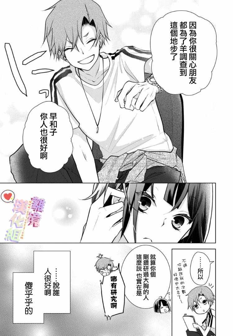 《恋与心脏》漫画最新章节第71话免费下拉式在线观看章节第【2】张图片