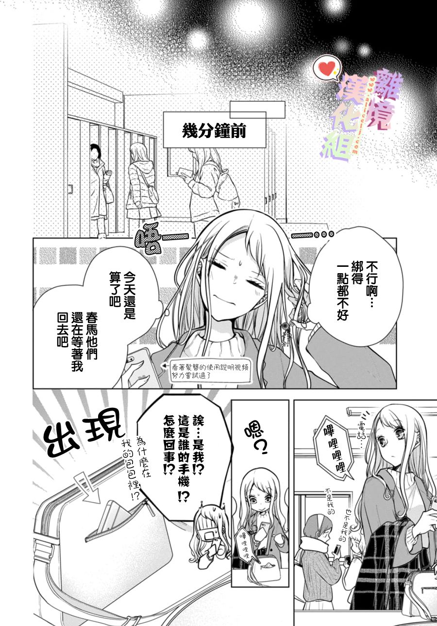 《恋与心脏》漫画最新章节第113话免费下拉式在线观看章节第【1】张图片