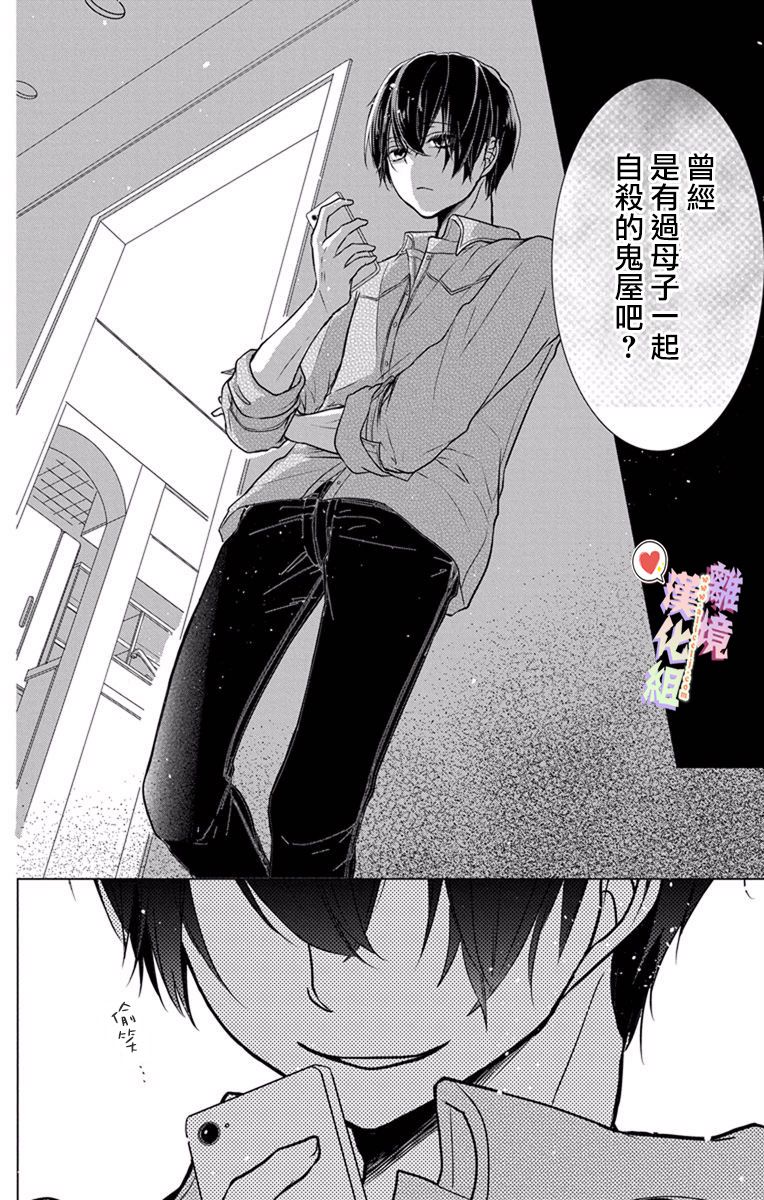 《恋与心脏》漫画最新章节第1话免费下拉式在线观看章节第【23】张图片