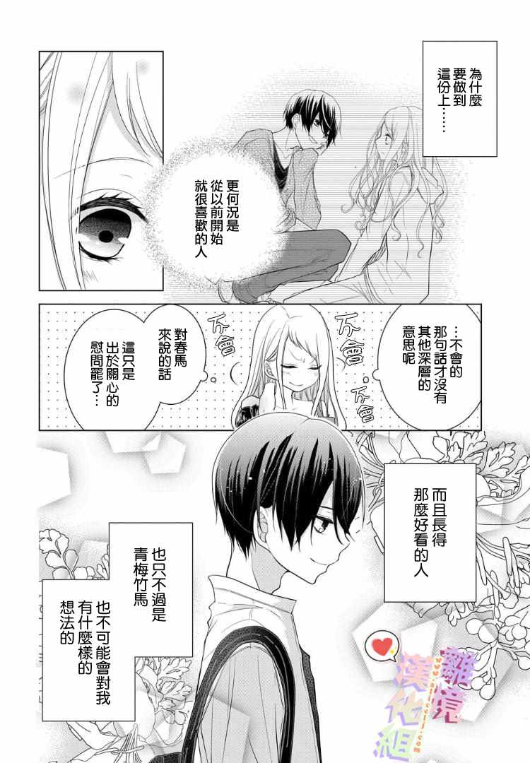 《恋与心脏》漫画最新章节第23话免费下拉式在线观看章节第【1】张图片