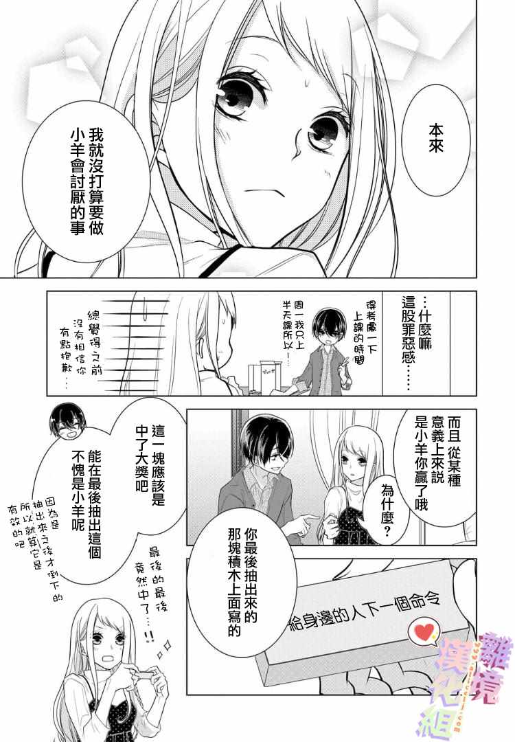 《恋与心脏》漫画最新章节番外03免费下拉式在线观看章节第【5】张图片