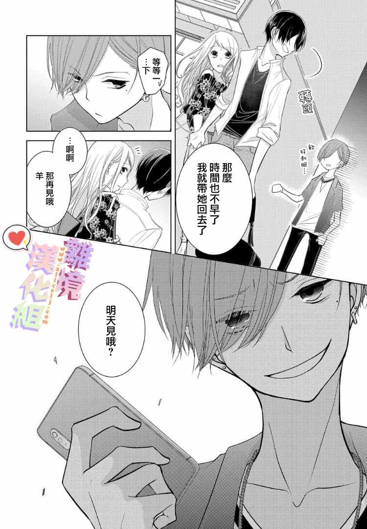 《恋与心脏》漫画最新章节第22话免费下拉式在线观看章节第【9】张图片