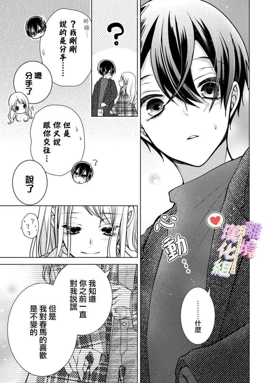 《恋与心脏》漫画最新章节第152话免费下拉式在线观看章节第【7】张图片