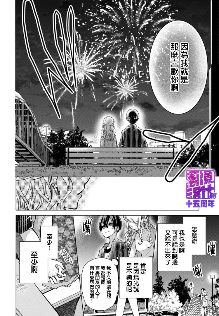 《恋与心脏》漫画最新章节第85话免费下拉式在线观看章节第【12】张图片