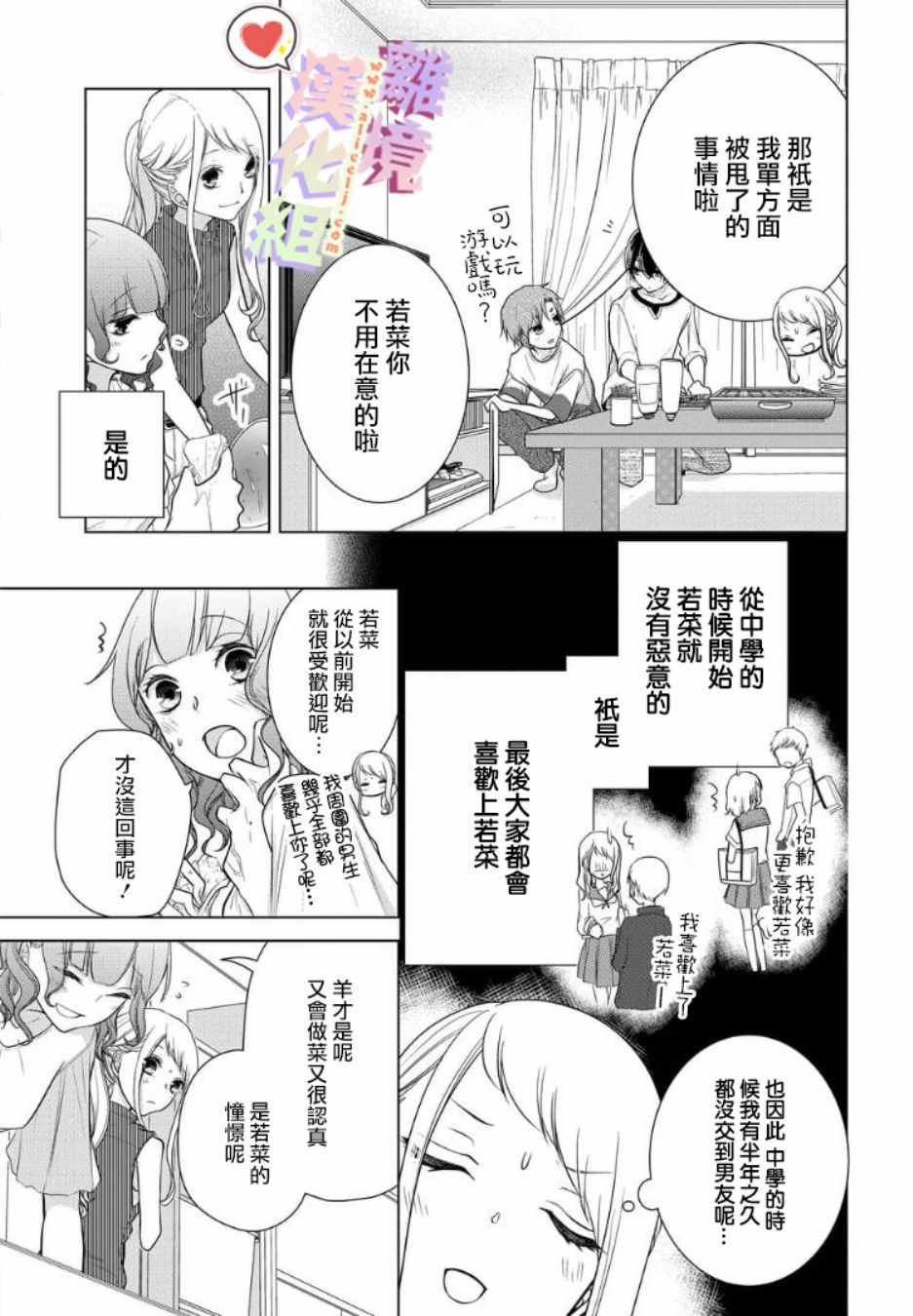 《恋与心脏》漫画最新章节第43话免费下拉式在线观看章节第【6】张图片