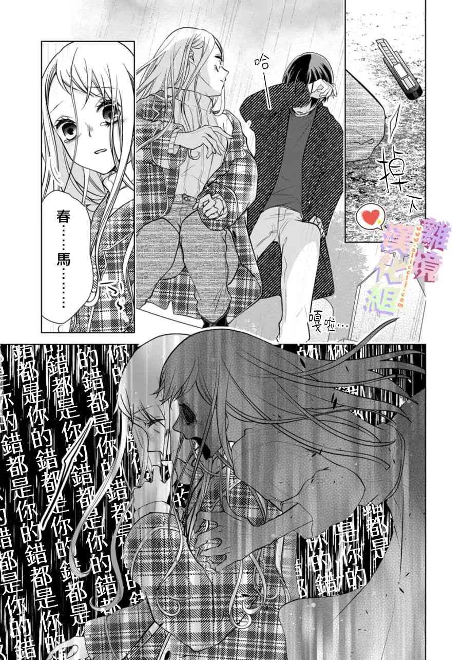 《恋与心脏》漫画最新章节第150话免费下拉式在线观看章节第【7】张图片