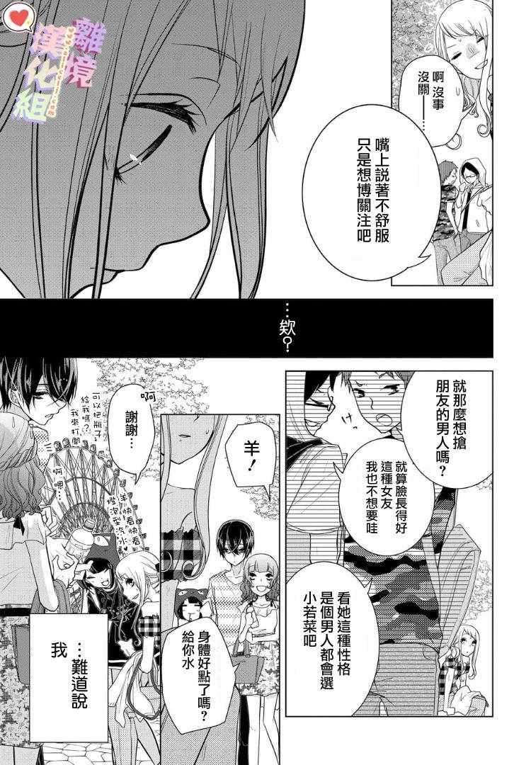 《恋与心脏》漫画最新章节第54话免费下拉式在线观看章节第【3】张图片