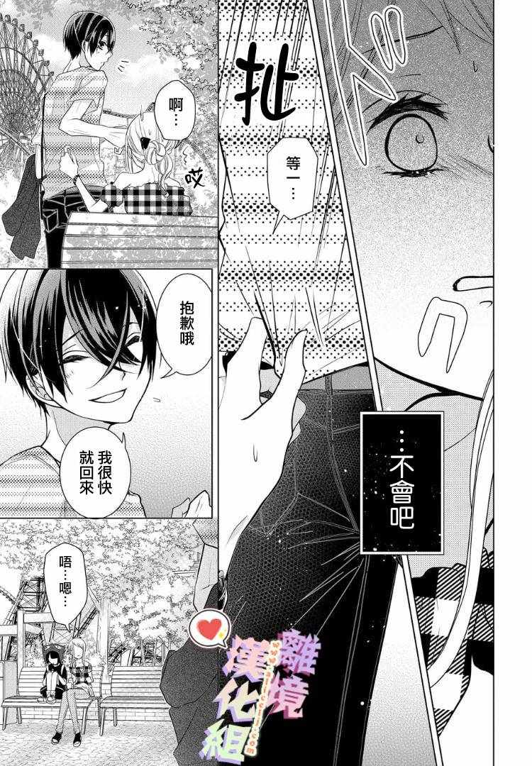 《恋与心脏》漫画最新章节第54话免费下拉式在线观看章节第【5】张图片