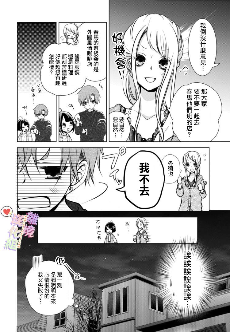 《恋与心脏》漫画最新章节第90话免费下拉式在线观看章节第【2】张图片