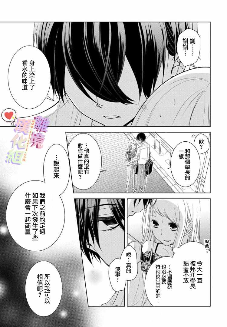 《恋与心脏》漫画最新章节第22话免费下拉式在线观看章节第【12】张图片