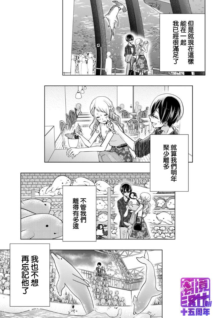 《恋与心脏》漫画最新章节第85话免费下拉式在线观看章节第【5】张图片