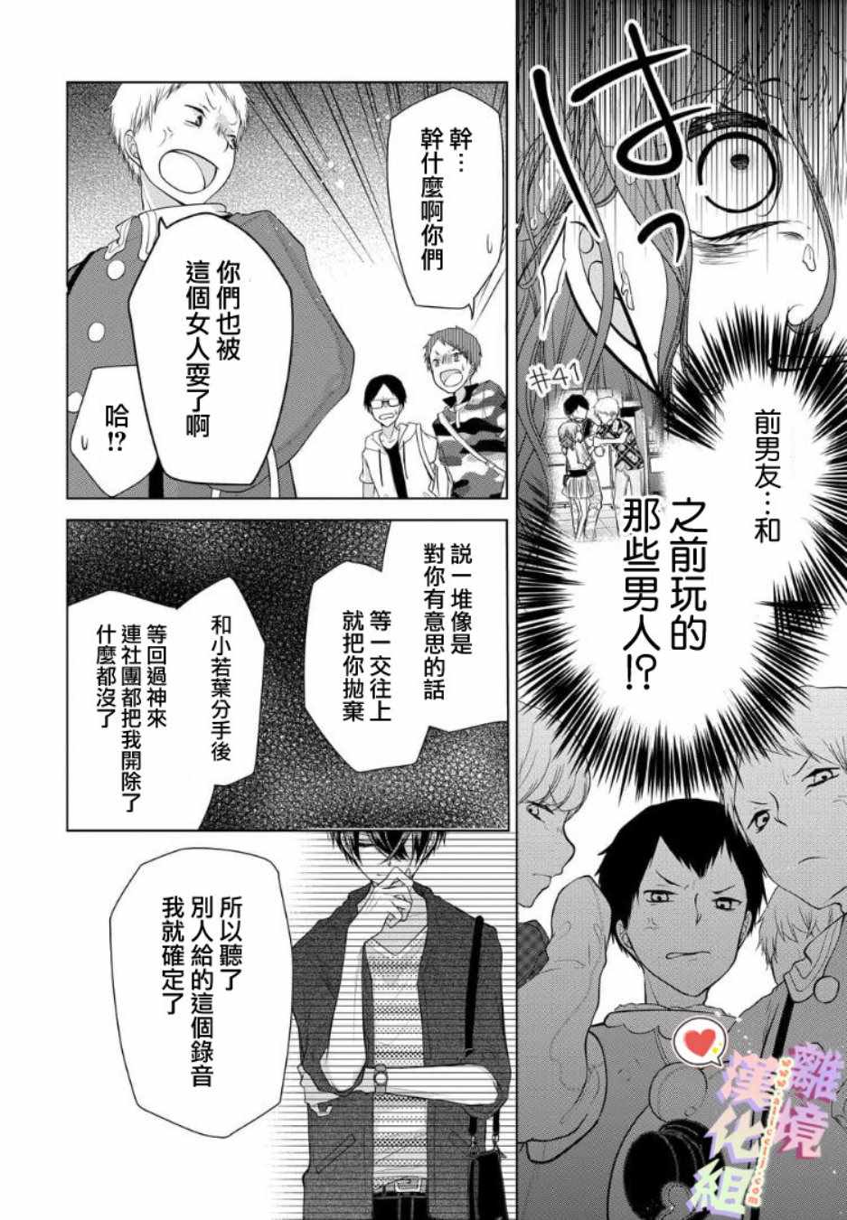 《恋与心脏》漫画最新章节第56话免费下拉式在线观看章节第【6】张图片