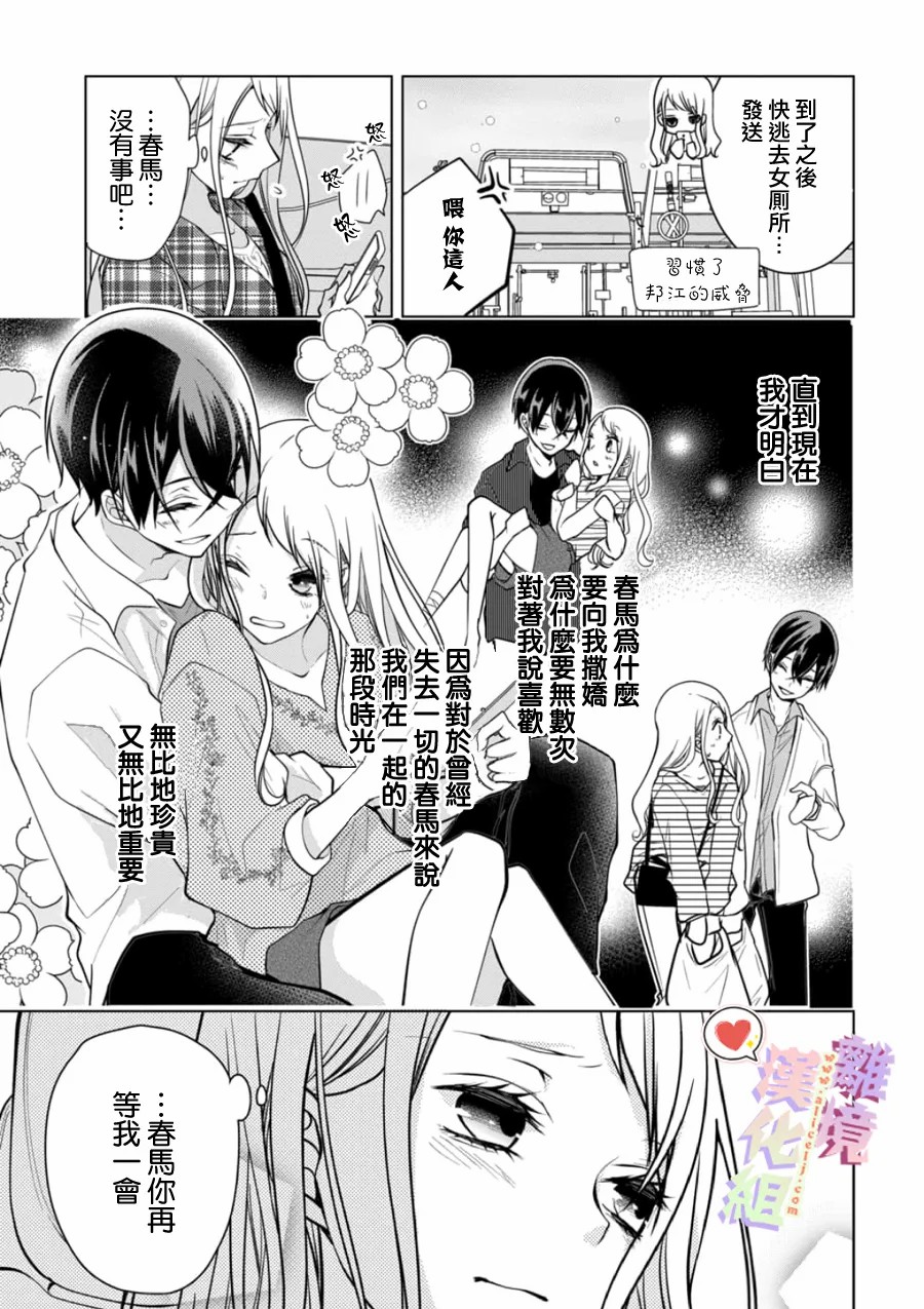 《恋与心脏》漫画最新章节第138话免费下拉式在线观看章节第【5】张图片