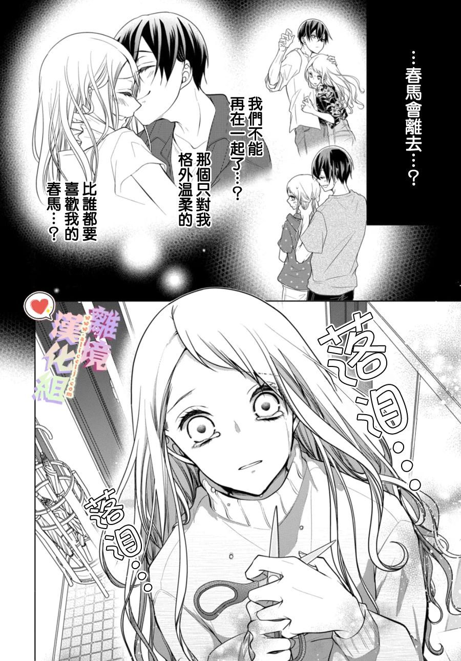 《恋与心脏》漫画最新章节第117话免费下拉式在线观看章节第【3】张图片