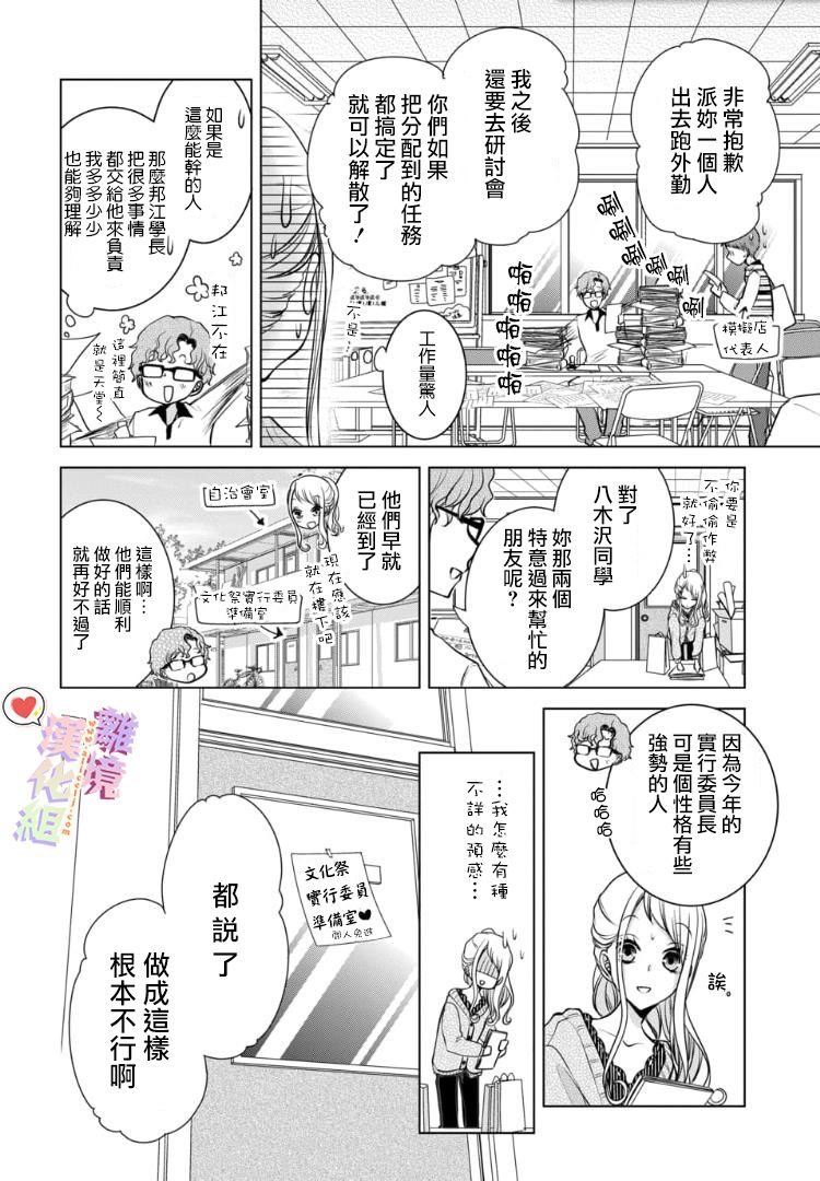 《恋与心脏》漫画最新章节第89话免费下拉式在线观看章节第【6】张图片