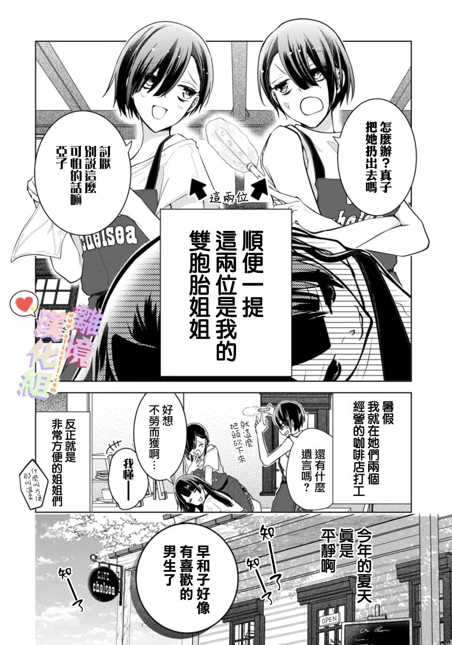 《恋与心脏》漫画最新章节特别篇01免费下拉式在线观看章节第【8】张图片