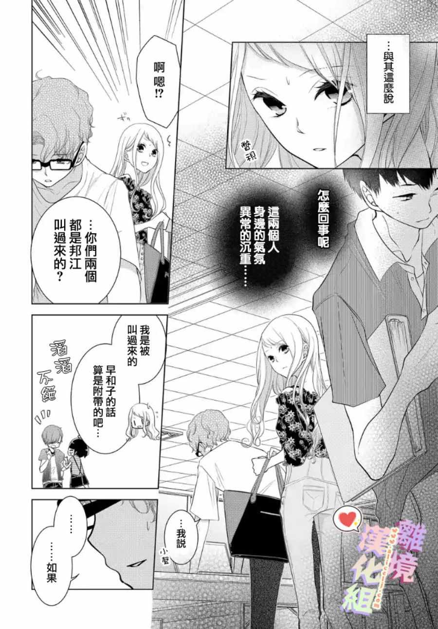 《恋与心脏》漫画最新章节第20话免费下拉式在线观看章节第【6】张图片