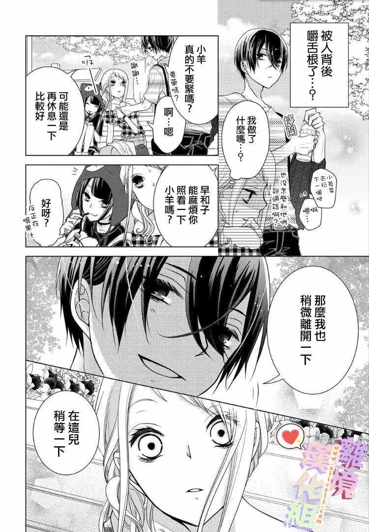 《恋与心脏》漫画最新章节第54话免费下拉式在线观看章节第【4】张图片