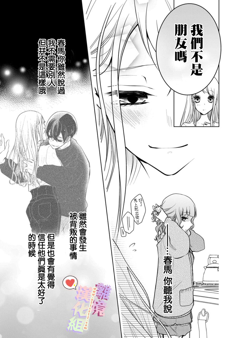 《恋与心脏》漫画最新章节第131话免费下拉式在线观看章节第【6】张图片