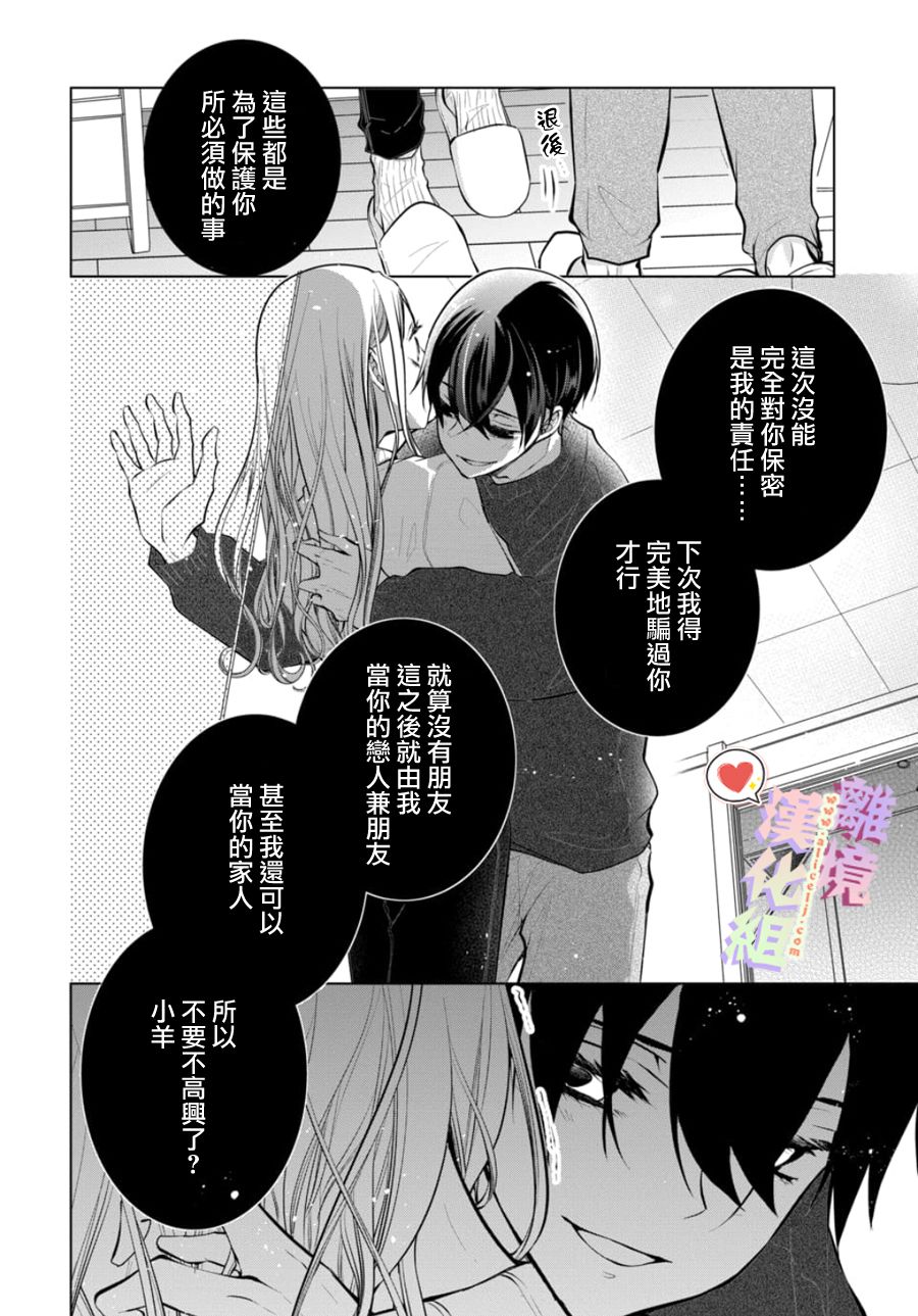 《恋与心脏》漫画最新章节第116话免费下拉式在线观看章节第【1】张图片