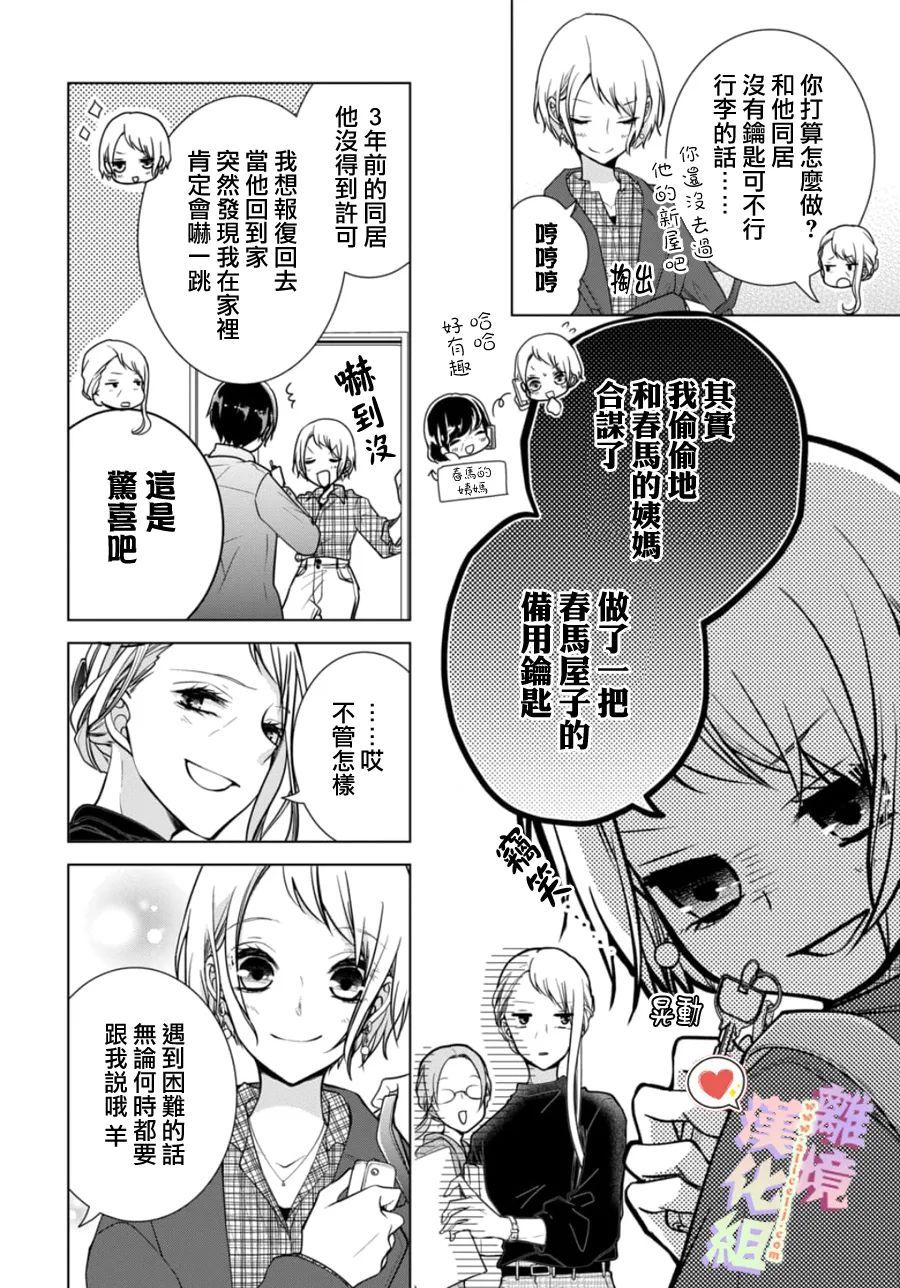 《恋与心脏》漫画最新章节第154话免费下拉式在线观看章节第【4】张图片