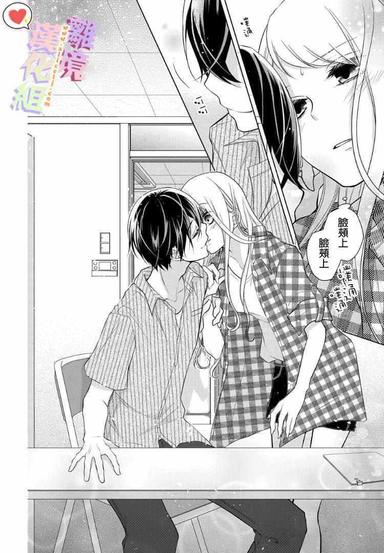 《恋与心脏》漫画最新章节第36话免费下拉式在线观看章节第【10】张图片