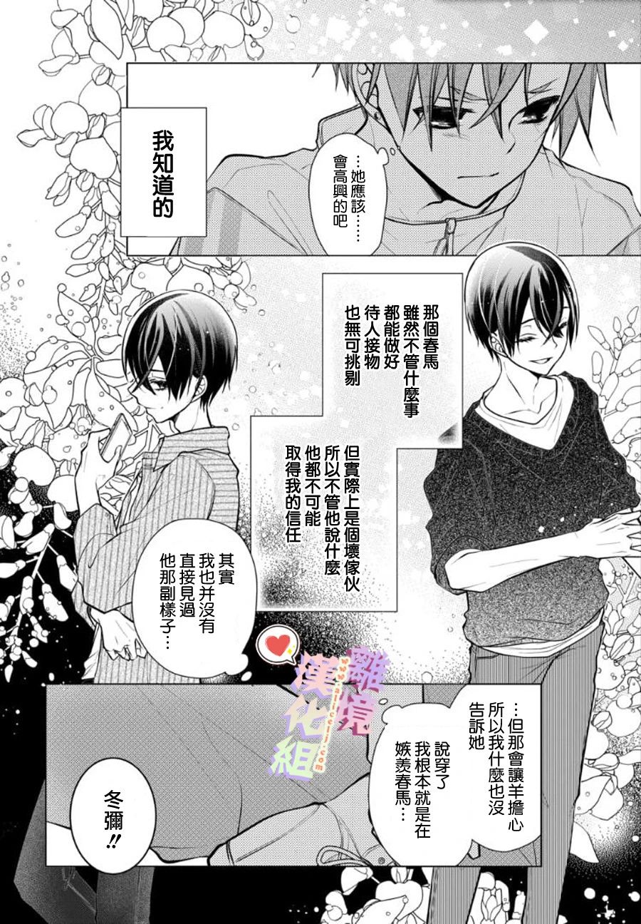 《恋与心脏》漫画最新章节第92话免费下拉式在线观看章节第【4】张图片