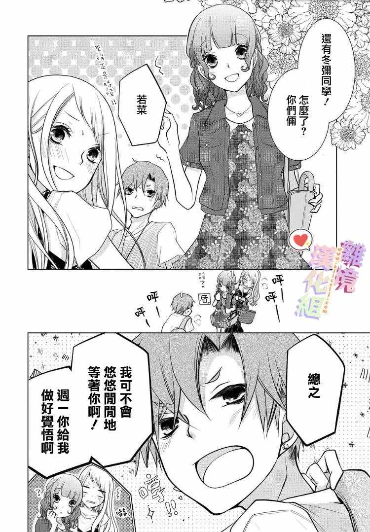 《恋与心脏》漫画最新章节第50话免费下拉式在线观看章节第【5】张图片