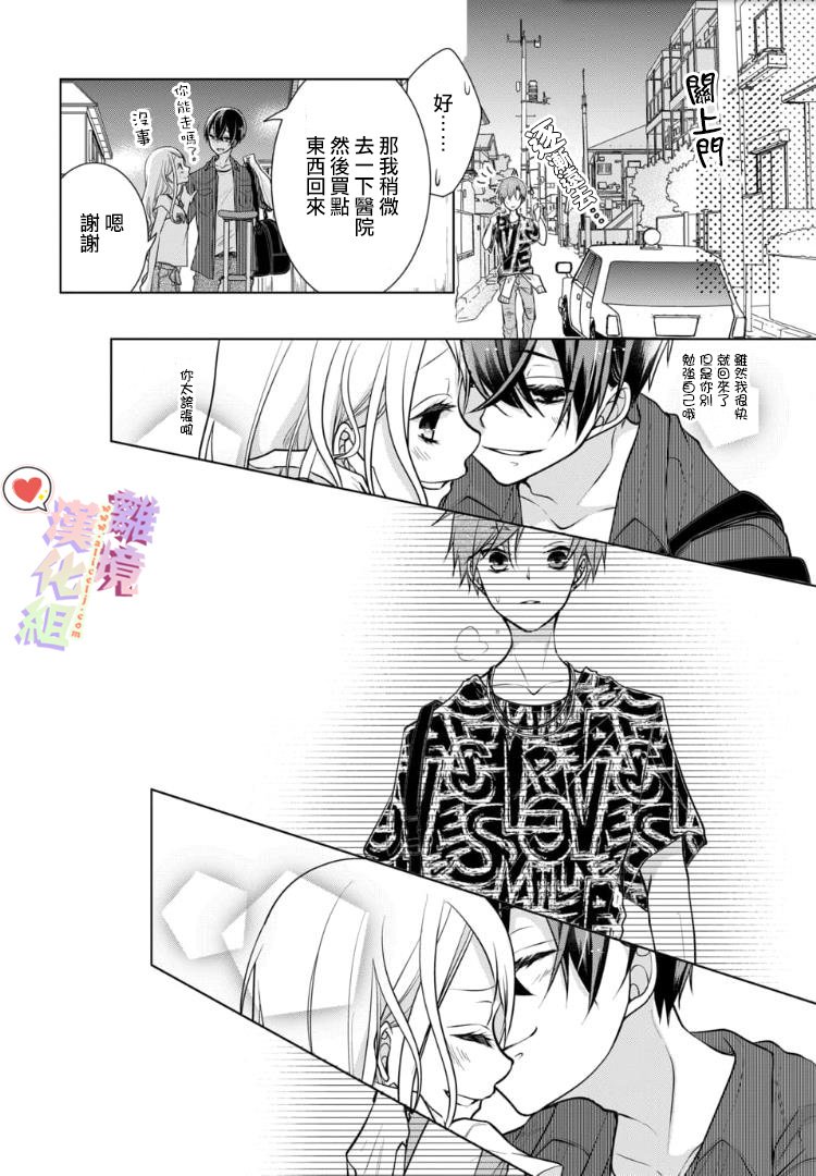 《恋与心脏》漫画最新章节第79话免费下拉式在线观看章节第【6】张图片