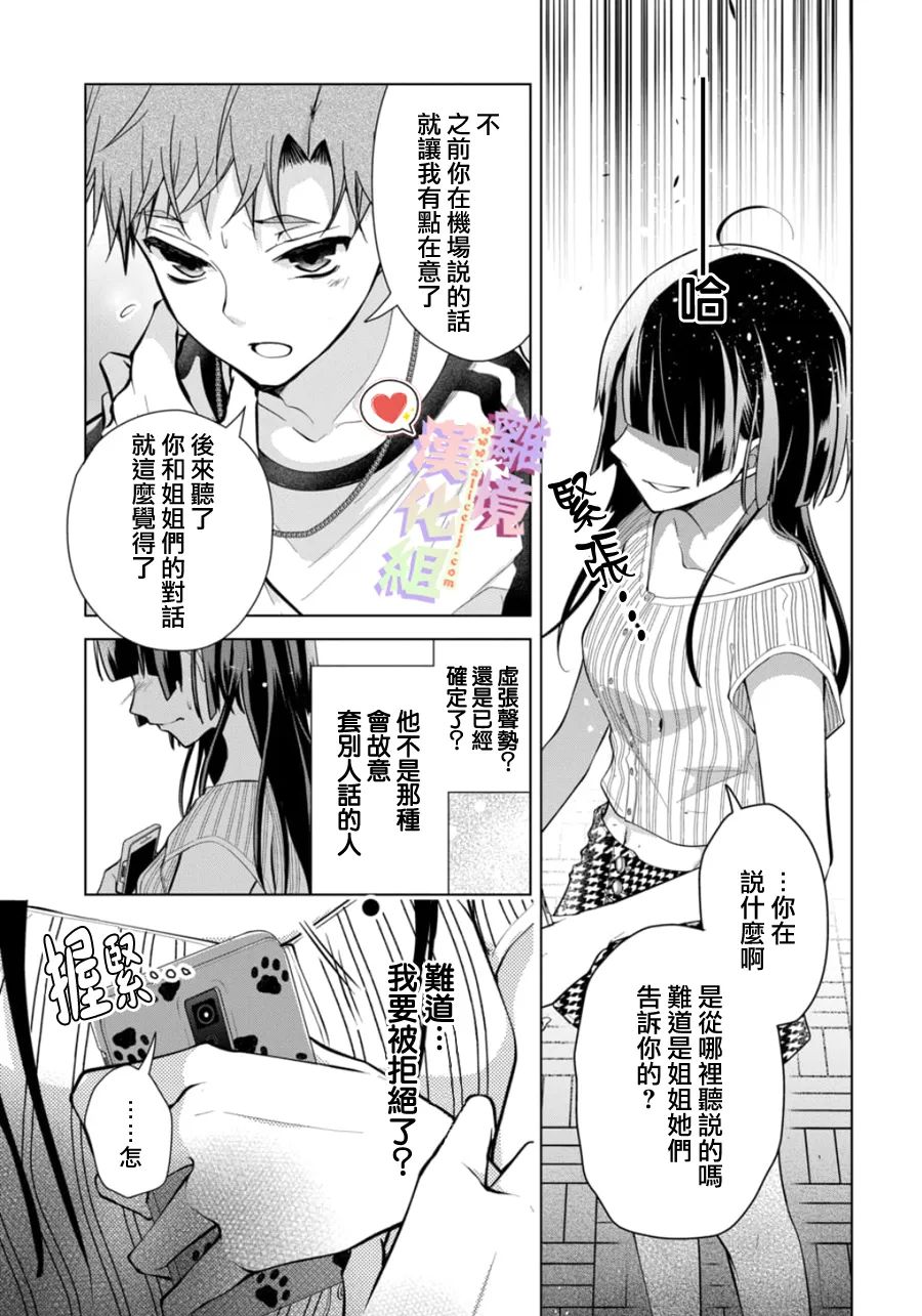 《恋与心脏》漫画最新章节特别篇01免费下拉式在线观看章节第【17】张图片