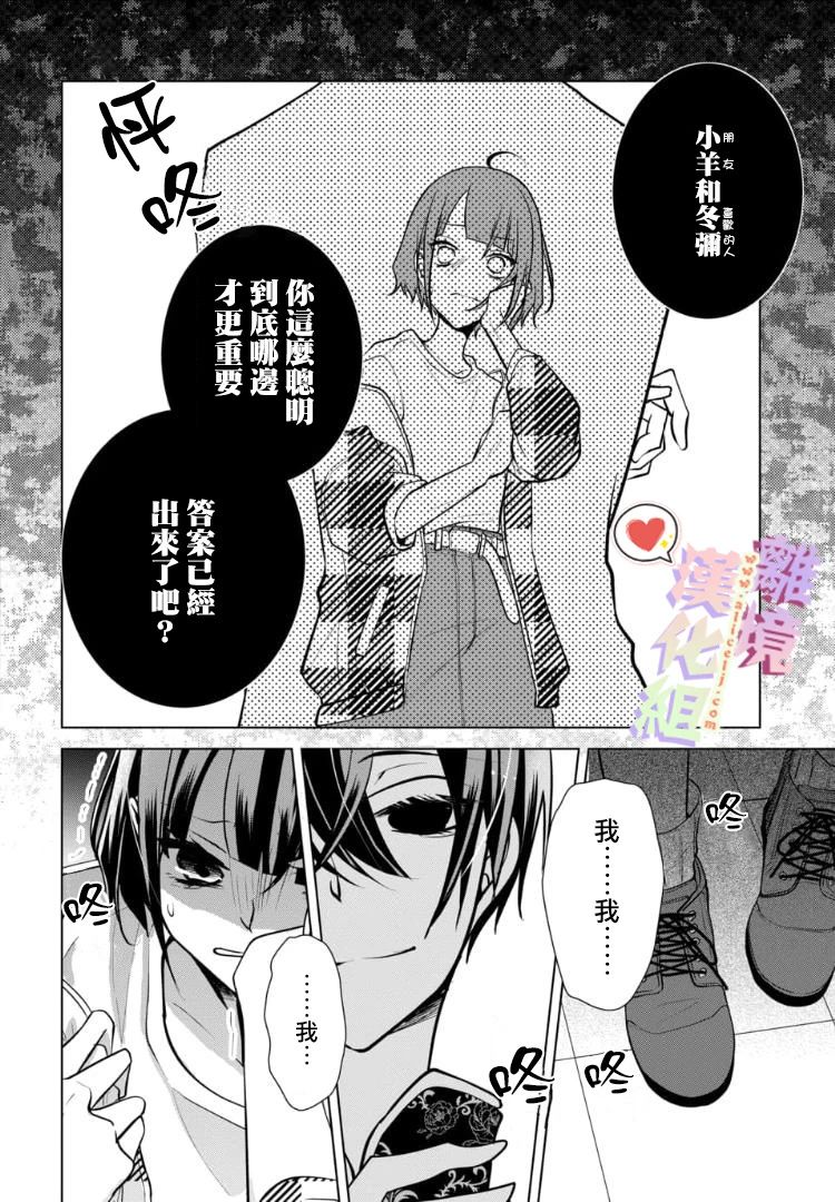 《恋与心脏》漫画最新章节第98-99话免费下拉式在线观看章节第【10】张图片