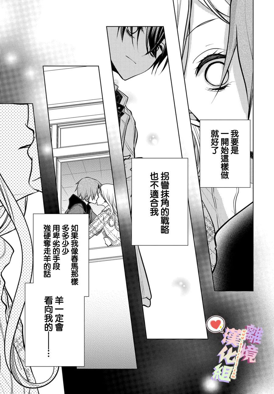 《恋与心脏》漫画最新章节第101话免费下拉式在线观看章节第【7】张图片