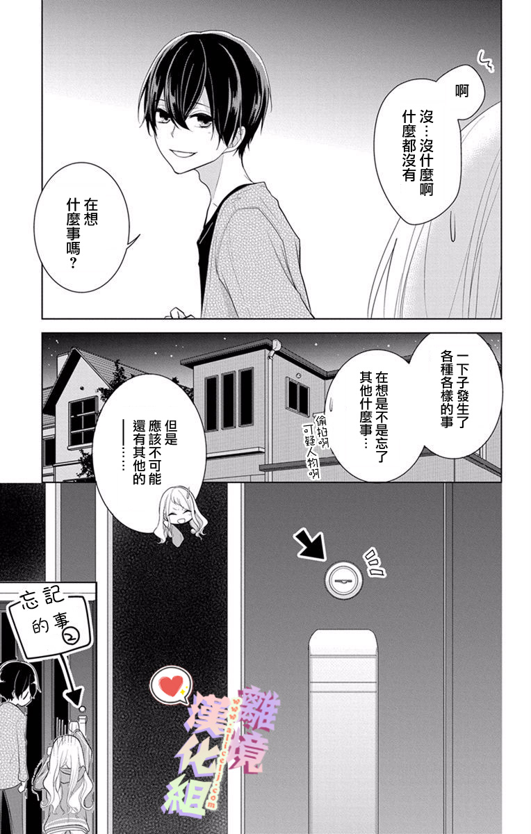 《恋与心脏》漫画最新章节第12话免费下拉式在线观看章节第【3】张图片