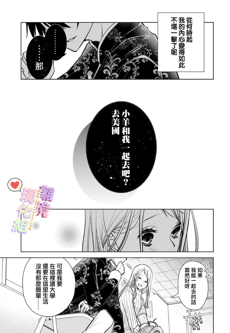 《恋与心脏》漫画最新章节第97话免费下拉式在线观看章节第【7】张图片