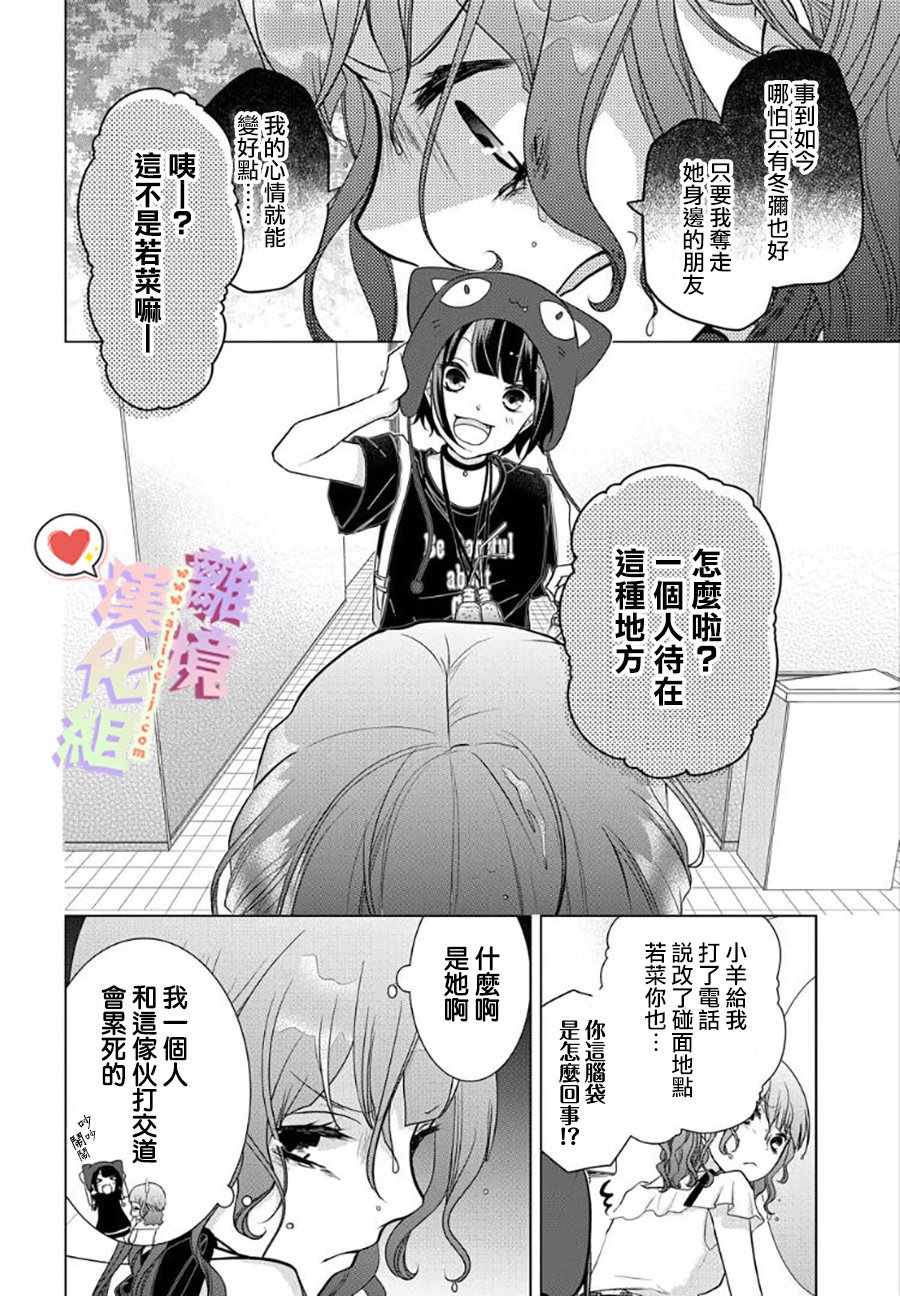 《恋与心脏》漫画最新章节第60话免费下拉式在线观看章节第【5】张图片