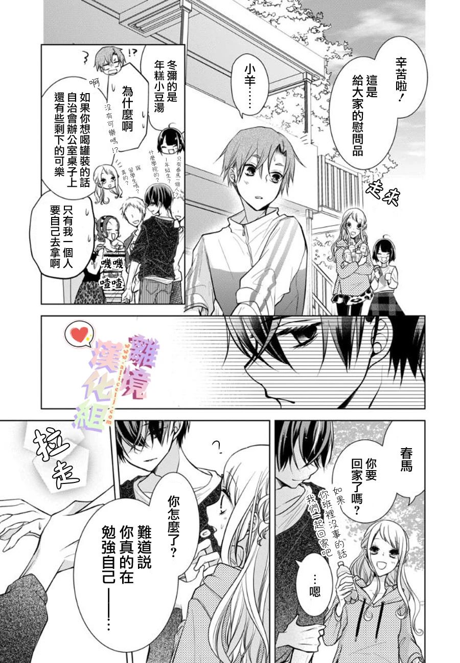 《恋与心脏》漫画最新章节第92话免费下拉式在线观看章节第【5】张图片