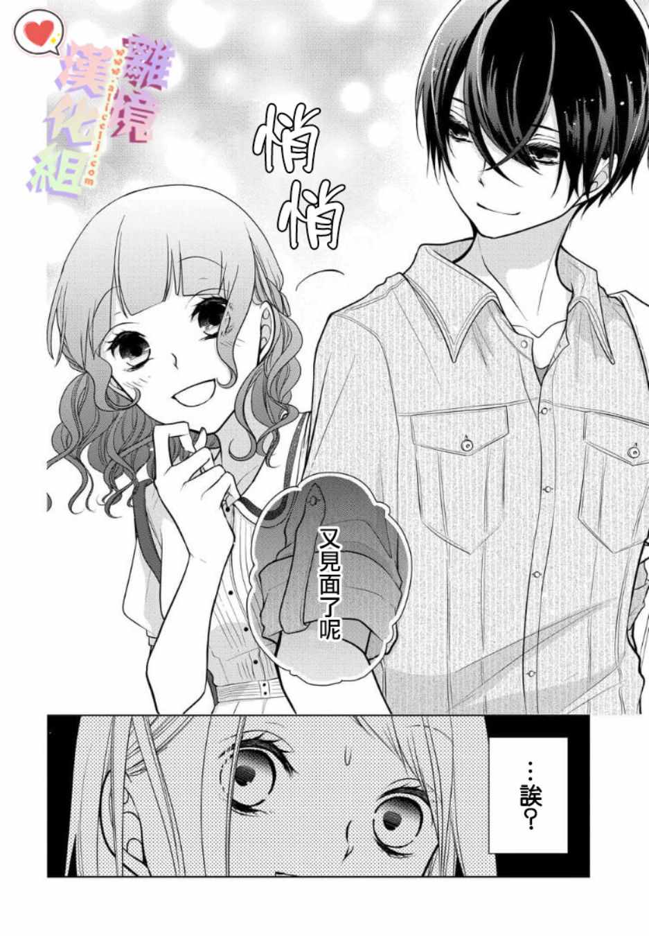 《恋与心脏》漫画最新章节第44话免费下拉式在线观看章节第【6】张图片