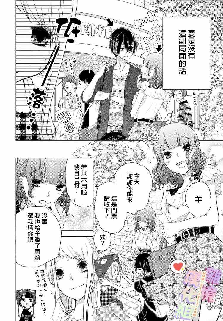 《恋与心脏》漫画最新章节第53话免费下拉式在线观看章节第【4】张图片