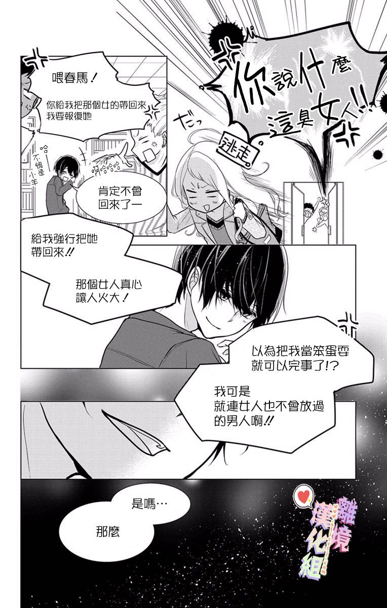 《恋与心脏》漫画最新章节第2话免费下拉式在线观看章节第【14】张图片