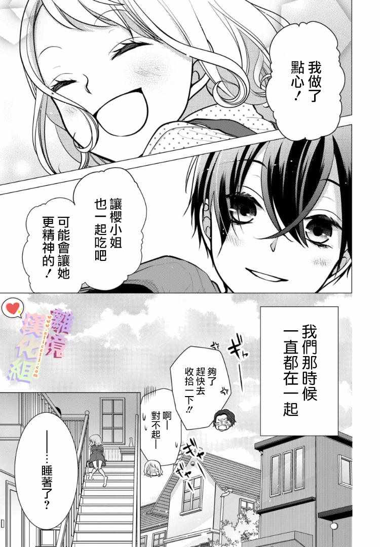 《恋与心脏》漫画最新章节第75话免费下拉式在线观看章节第【7】张图片