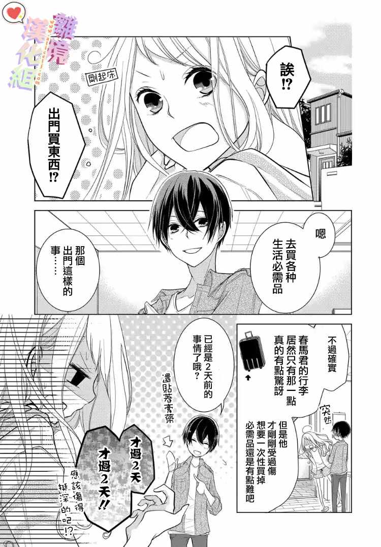 《恋与心脏》漫画最新章节第15话免费下拉式在线观看章节第【3】张图片