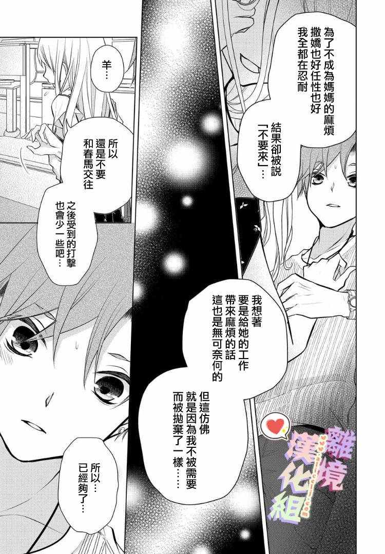 《恋与心脏》漫画最新章节第49话免费下拉式在线观看章节第【7】张图片