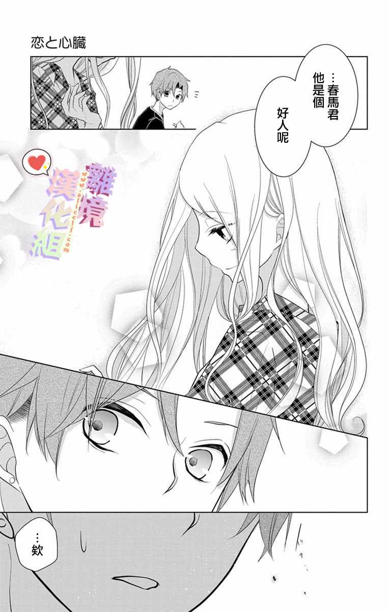 《恋与心脏》漫画最新章节第13话免费下拉式在线观看章节第【5】张图片